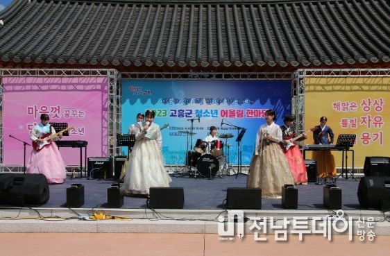 고흥군, 청소년 어울림 한마당 행사 열려...공연·체험·먹거리 등 다채
