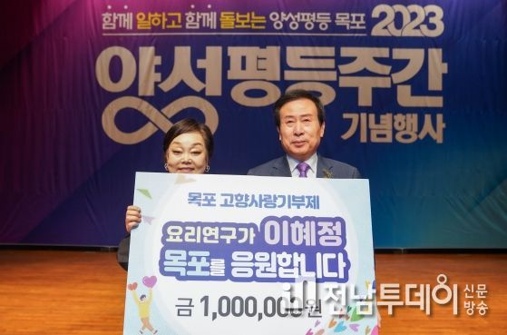 요리연구가 이혜정 씨가 목포시에 고향사랑기부금 100만 원을 기탁했다.