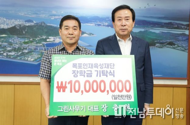 그린사무기 장충현 대표가 지난 13일 목포인재육성재단에 장학기금을 기탁했다. / 목포시 제공