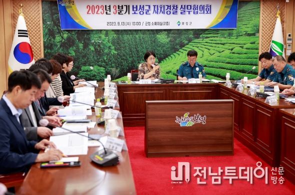 보성군, 3분기 자치경찰 실무협의회 회의 개최