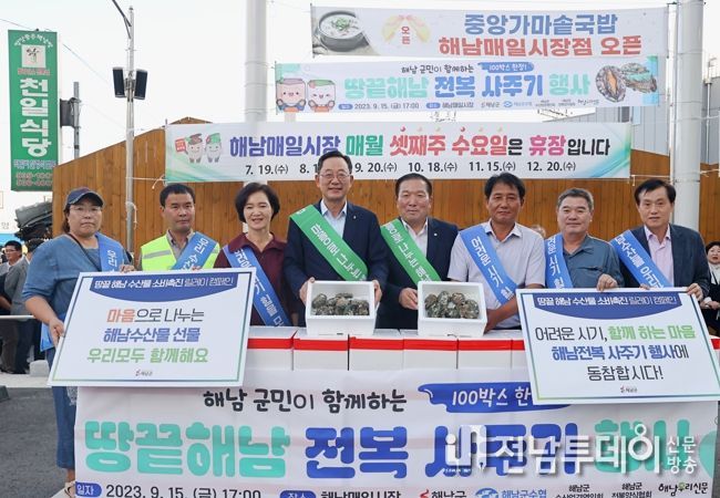 해남군, 군민이 함께하는 전복 사주기 캠페인 성황“1.5톤 판매”