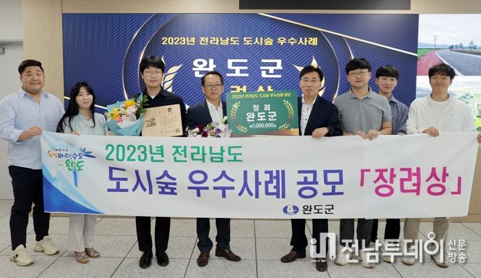 완도군, 2023 전남 도시 숲 ‘우수 기관 선정’