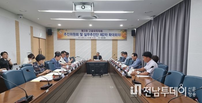 고흥군‘제3회 고흥유자축제’추진 확대회의 개최