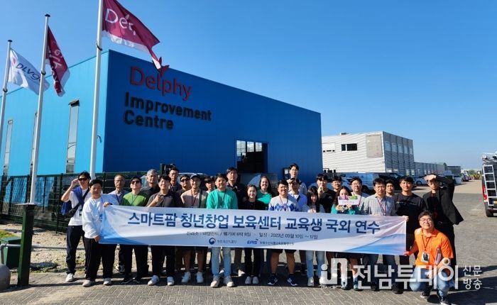 고흥군 스마트팜 청년창업 교육생, 국외연수로 농업 견문 넓혀