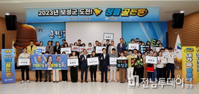 보성군, 청렴 문화 확산을 위한 ‘도전! 청렴 골든벨’ 개최