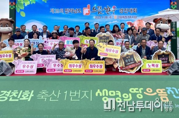 으뜸한우 경진대회