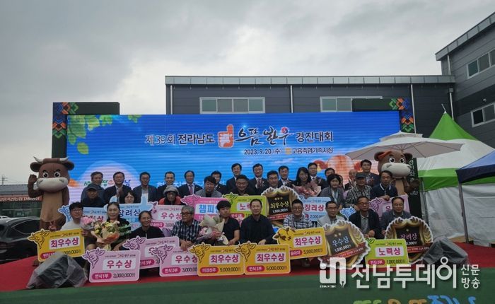 고흥군,‘제39회 전라남도 으뜸한우 경진대회’ 최우수상 수상