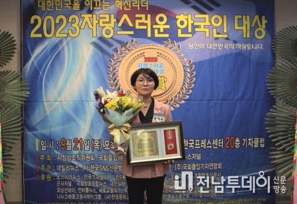 보성군의회 문점숙 의원, ‘2023년 자랑스러운 한국인 대상’ 수상
