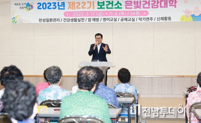 27일 제21기 은빛건강대학 함평군수 교육 모습