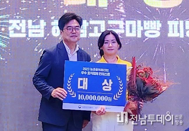 해남고구마빵 피낭시에, 농식품부 우수외식업체 콘테스트 대상 수상