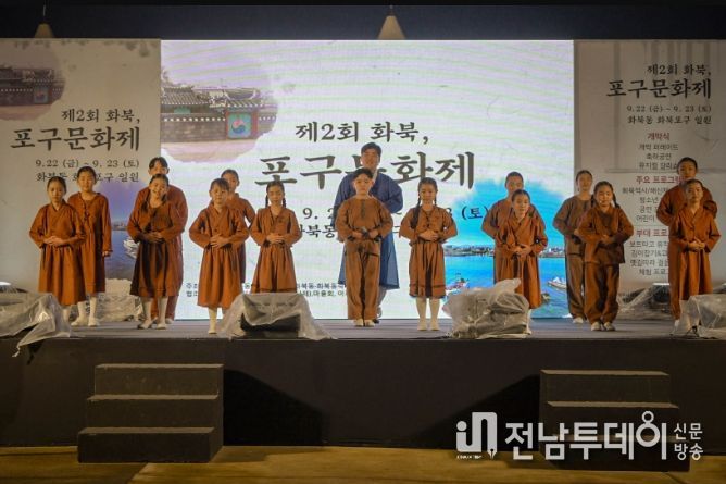 제2회 화북, 포구문화제