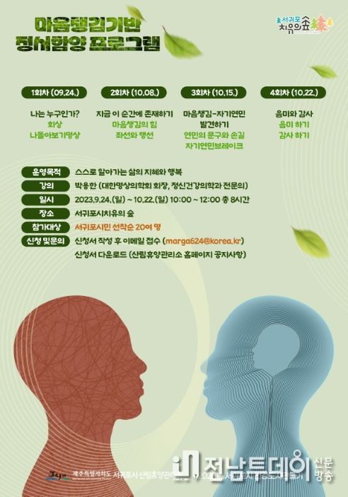 마음챙김 기반 정서함양 프로그램 안내문