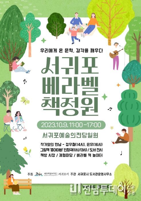 2023년 서귀포 베라벨 책정원 포스터
