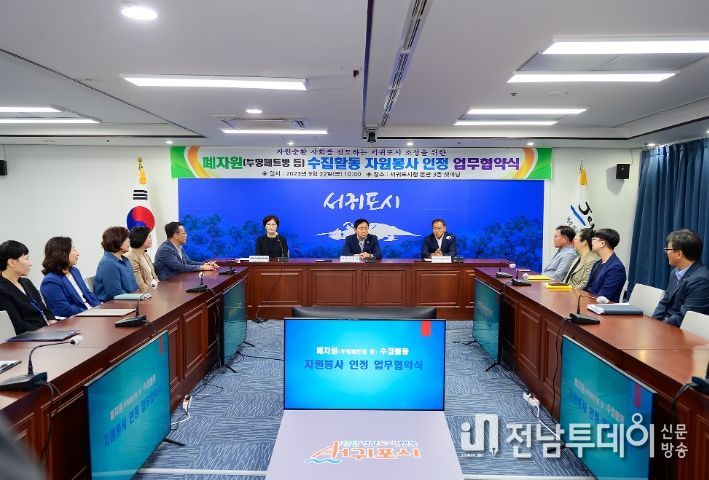 폐자원 수집 자원봉사 인정 협약식