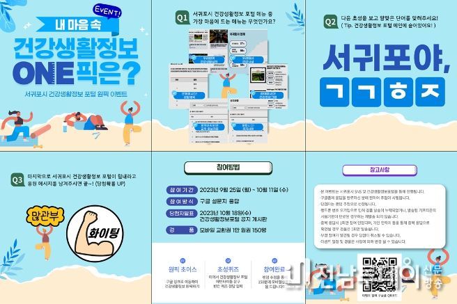 건강생활정보 포털 개설 이벤트 안내 카드뉴스