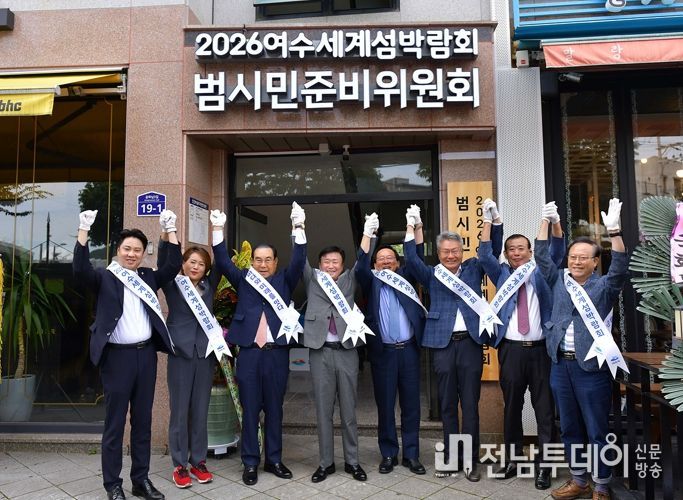 2026여수세계섬박람회 범시민준비위원회(위원장 안규철, 이하 범시민준비위원회) 사무실이 여수세계박람회장 정문 앞(공화남3길 19-1)에 개소했다.