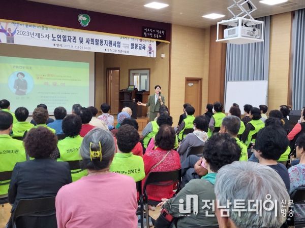 함평군 노인복지관, 2023년 노인일자리 및 사회활동지원 사업 활동교육 진행