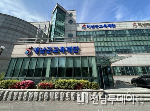 해남군교육재단 생태환경 평생학습 프로그램 운영