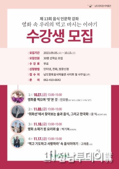 광주광역시 북구, ‘영화 속 음식’으로 배우는 ‘인문학 강좌’ 운영