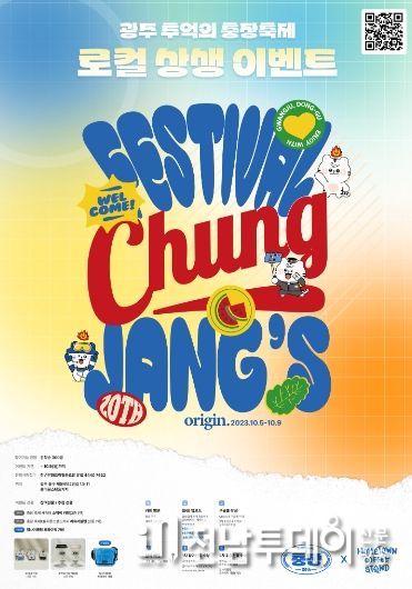 광주광역시 동구, 커피 마시고 SNS에 홍보하면 축제 굿즈가 쏟아진다!