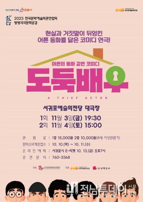 어른동화연극 ‘도둑배우‘ 포스터
