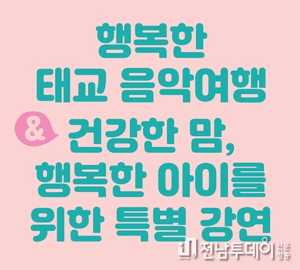 가족과 함께하는 행복한 ‘임산부의 날’ 강연