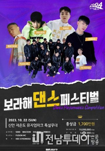 보라해 댄스 페스티벌 홍보 이미지