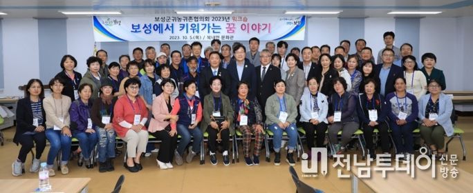 보성군, 귀농귀촌협의회 역량강화 워크숍 실시