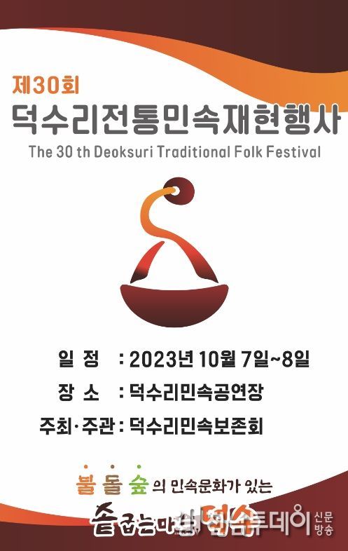 제30회 덕수리 전통 민속 재현행사 포스터