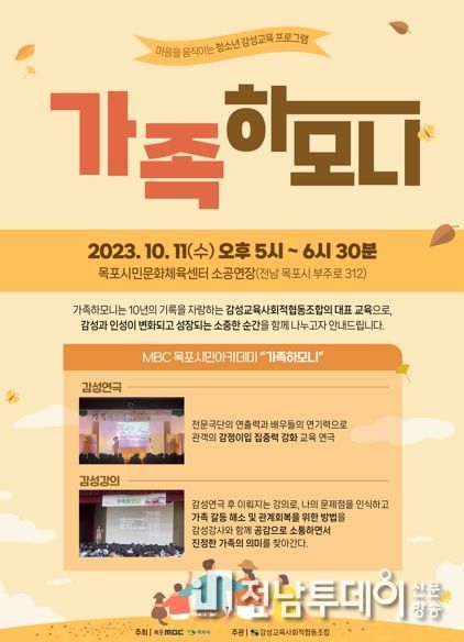 목포시가 오는 11일 목포시민문화체육센터에서 목포시민아카데미 강좌를 개최한다.