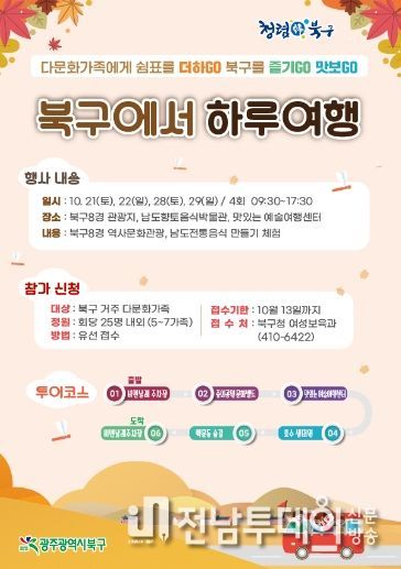 광주광역시 북구, 다문화 공감 정책 ‘북구에서 하루여행’ 운영
