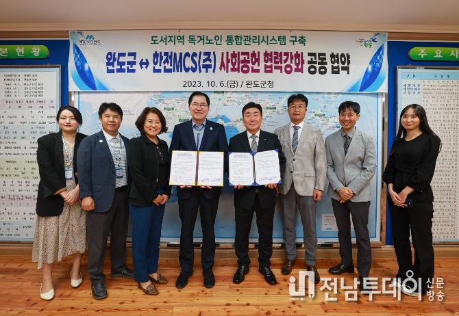 완도군↔한전MCS(주), 사회공헌 협력 업무 협약 체결
