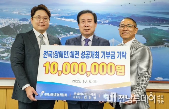 호텔에디션스 목포가 전국(장애인)체전 성공을 기원하며 기부금 1천만원을 목포시 체육회에 기탁했다.