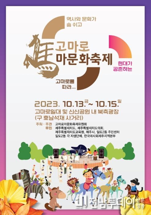 제8회 고마로 마문화축제 포스터