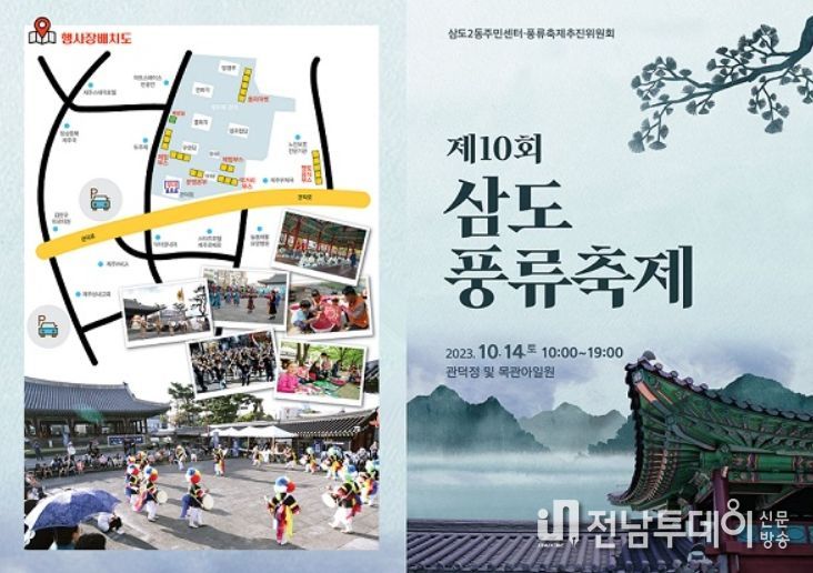 제10회 삼도풍류축제 홍보물