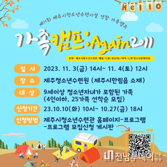 2023 가족캠프 포스터
