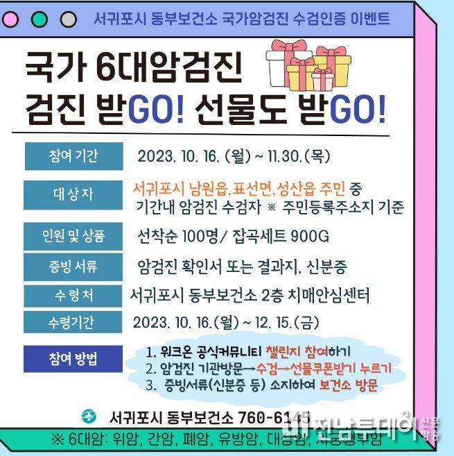 국가암검진 완료 인증 워크온 챌린지 카드뉴스