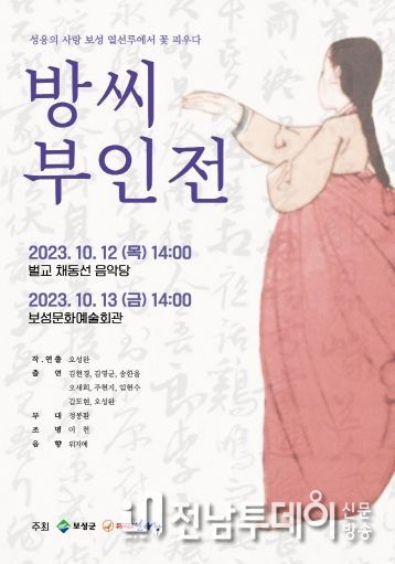보성군, 성웅의 사랑 보성 열선루에서 꽃피우다!