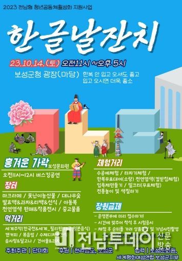 ‘한글날 잔치 청년 음악 살롱’ 문화로 풍요로운 보성