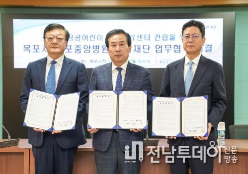 목포시가 목포중앙병원․넥슨재단과 전남권 공공어린이 재활의료센터 업무 협약을 체결하고 지원에 나선다.