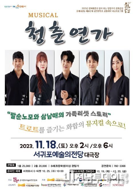 창작뮤지컬 '청춘연가' 포스터