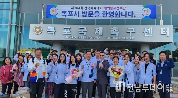 목포시가 해외동포선수단 환영하며 지원에 나서고 있다.