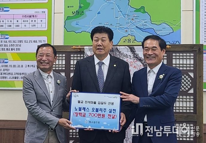 보성군, 벌교 출신 경제인 김길두 이사 장학금 7백만 원 기탁