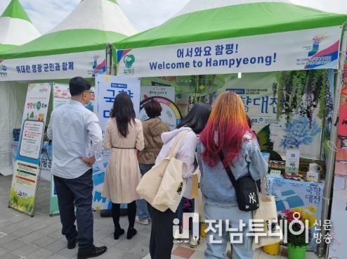 전국체전 함평군 홍보관 모습