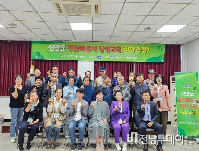 지난 16일 신안군 정원해설사 양성교육(심화과정) 교육생들과 관계자들이 개강 기념 촬영을 하고 있다.