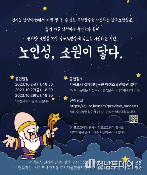 남극노인성을 주제로 한 야간 퍼포먼스 ‘노인성, 소원이 닿다’공연