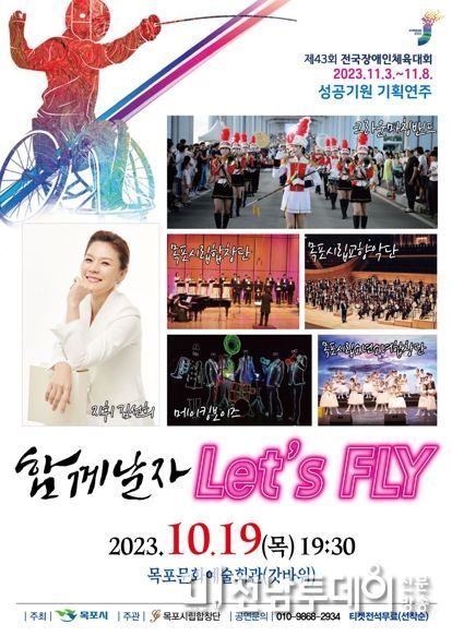 목포시립합창단, 전국(장애인)체전 축하 연주회 개최