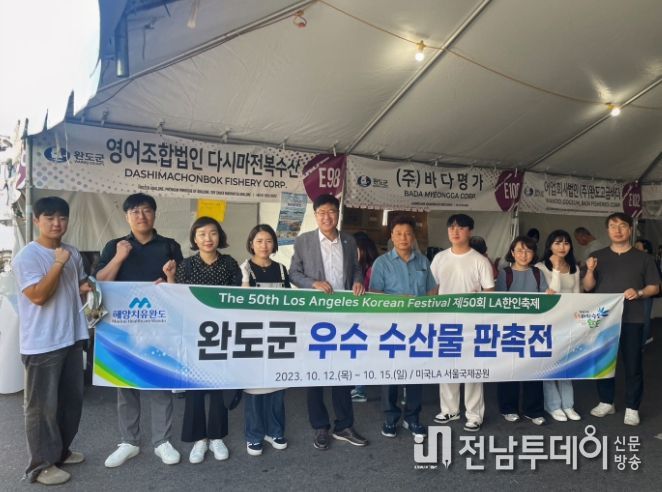 완도군의 가치, 미국에서 확인! 수산물 수출·투자 유치 체결