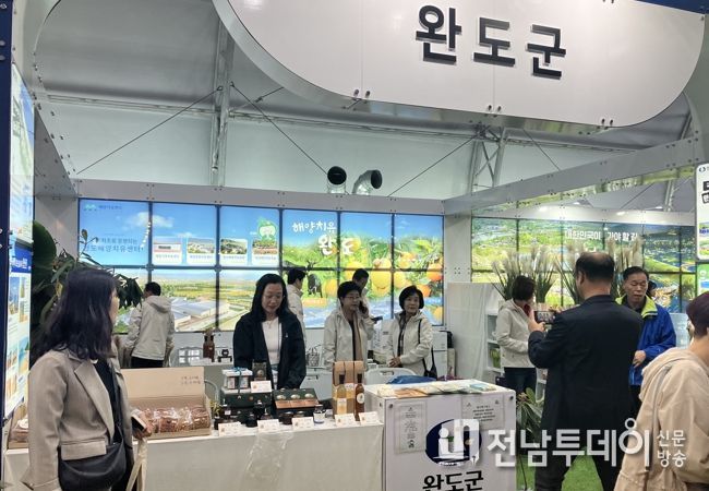 완도군, 국제농업박람회서 자연그대로 농축산물 우수성 알려