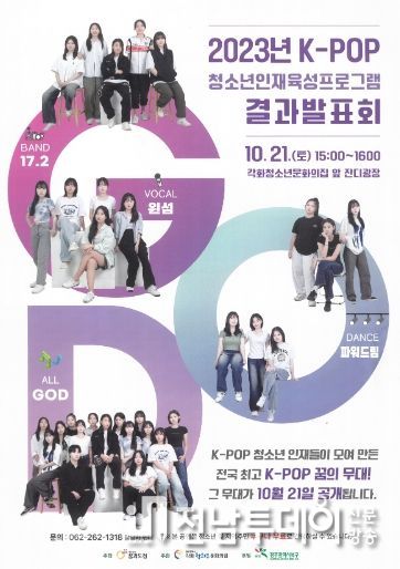 광주광역시 북구, 케이팝 인재육성 성과 ‘뮤직파크 페스티벌’ 개최